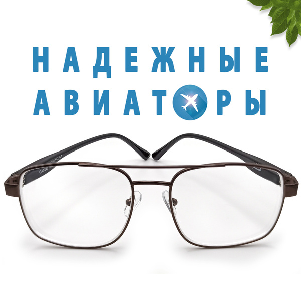 Корригирующие очки +2.50 в металлической оправе для коррекции ...