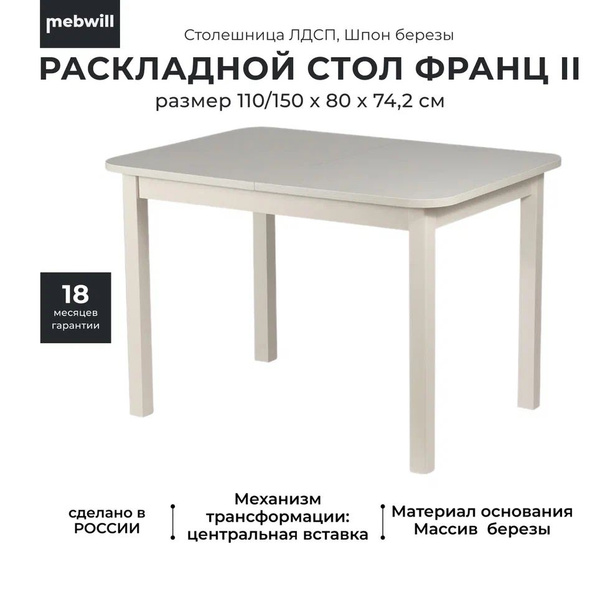 Стол обеденный Чепецкая Мебельная Фабрика Раздвижной Франц II СТ03Б1_75 ...