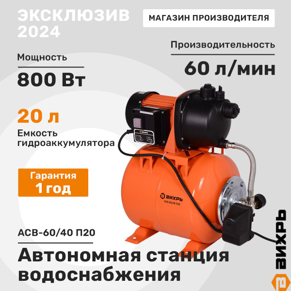 Насосная станция Вихрь АСВ_ВИХРЬ, 220 л/мин - купить по выгодной цене в ...