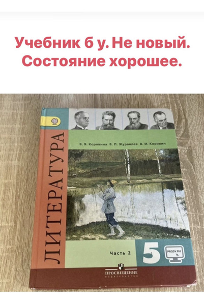 Литература 5 класс Коровина Б У учебник часть 2 ФГОС - купить с ...