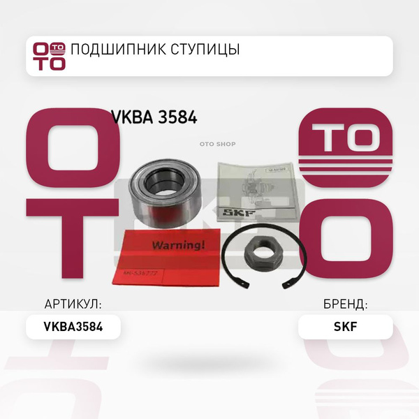 Подшипник ступицы - SKF арт. VKBA3584 - купить по выгодной цене в ...