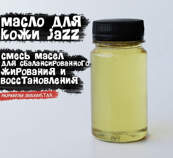 Смесь масел для жирования, костное масло JAZZ 100мл. - купить с ...