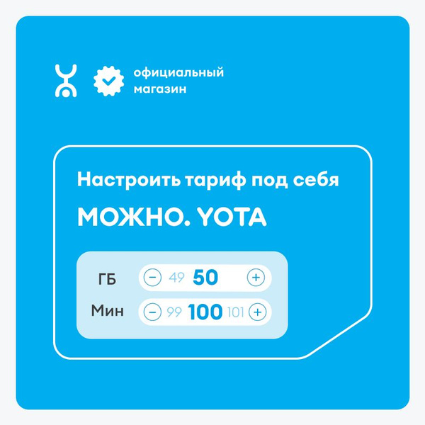 Сим-карта Yota с Конструктором - купить с доставкой по выгодным ценам в ...