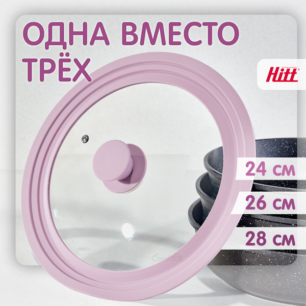 Крышка для сковороды 24 см, 26 см, 28 см, универсальная крышка 3в1 с ...