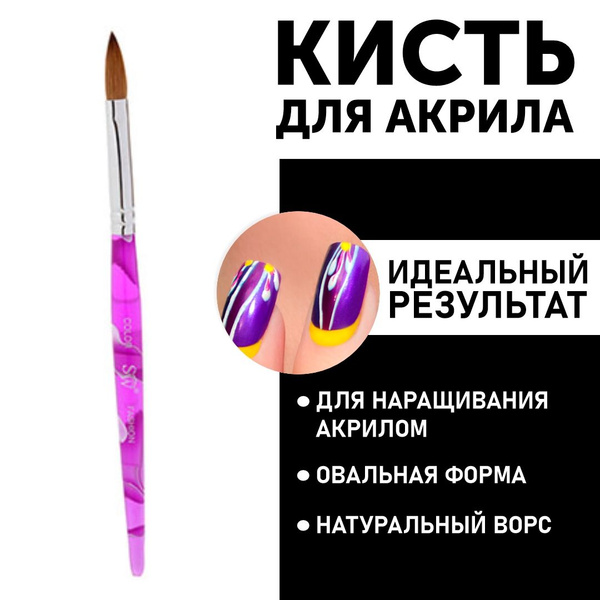SW Кисть овальная для наращивания акрилом - купить с доставкой по ...