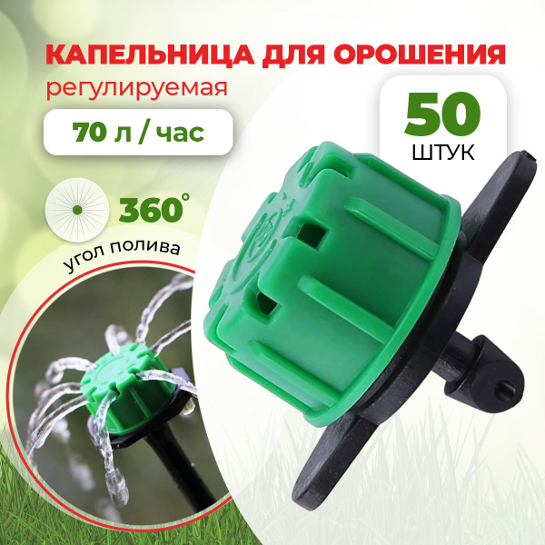 Капельный полив комплектующие/Капельница регулируемая садовая для ...