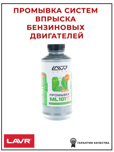 Очиститель топливной системы LAVR - купить по выгодным ценам в интернет ...