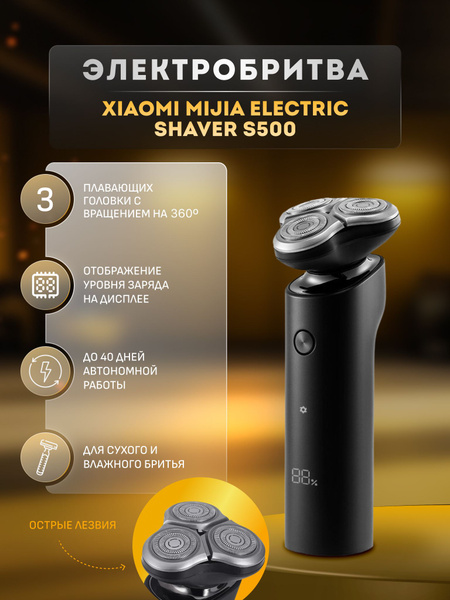 Электробритва Xiaomi S500 - купить по выгодным ценам в интернет ...