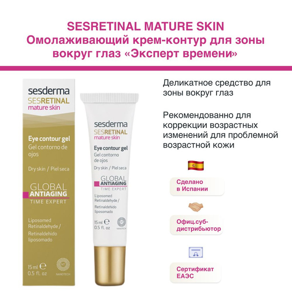 Sesderma Крем-контур для зоны вокруг глаз омолаживающий с экстратом ...