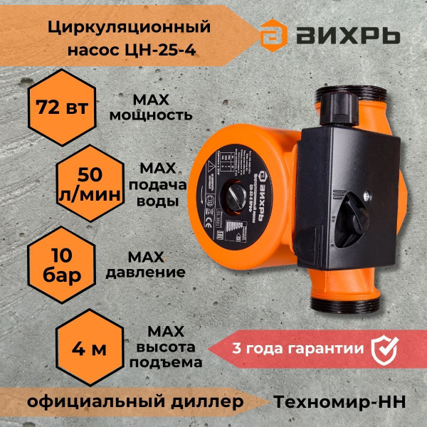 Циркуляционный насос Вихрь циркуляционные насосы проф 25, 220 л/мин ...