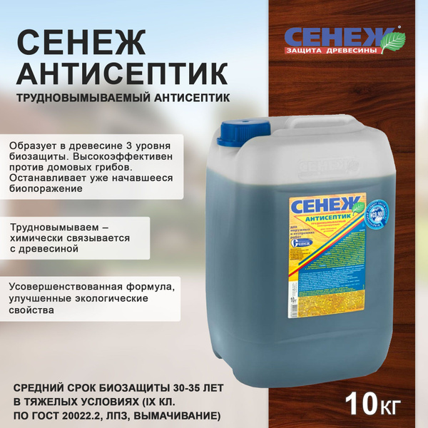 Строительный антисептик Сенеж Трудновымываемый, Лессирующий - купить по ...