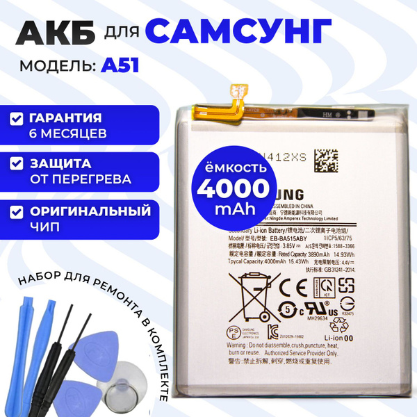 Аккумуляторная батарея (АКБ) (EB-BA515ABY) для Samsung Galaxy A51 (SM ...