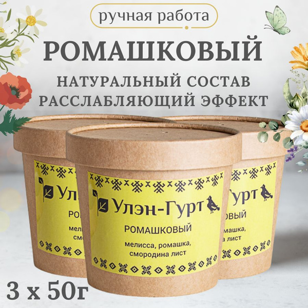 Набор чая травяного "Ромашковый" с ромашкой, мелиссой и листом ...