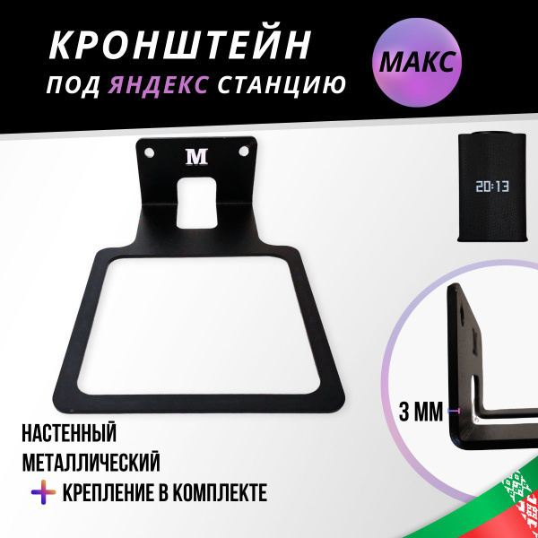 Крепление для умной колонки MANKO Кронштейн для алисы - купить по ...