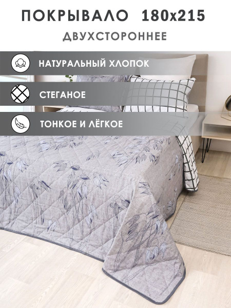 Покрывало Elintale pokriv-pb1 215x 180 см - купить по выгодным ценам в ...