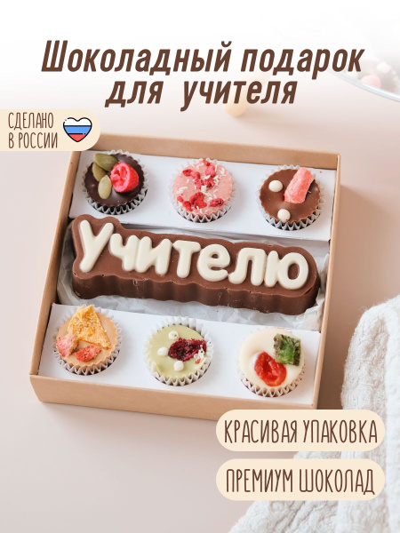 Что подарить на день учителя?