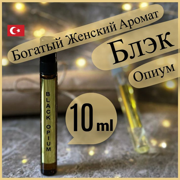 DeluxeQ / Стойкие арабские масляные духи женские сладкие Black Opium ...