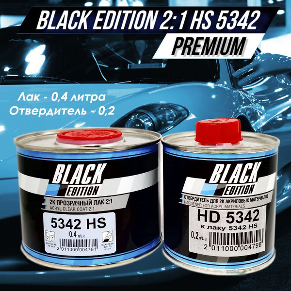 Лак автомобильный Black Edition по низкой цене с доставкой в интернет ...