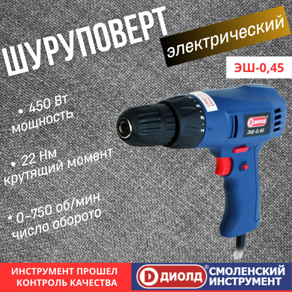 Шуруповерт Диолд Электрический ЭШ-0,45, От сети - купить по низкой цене ...