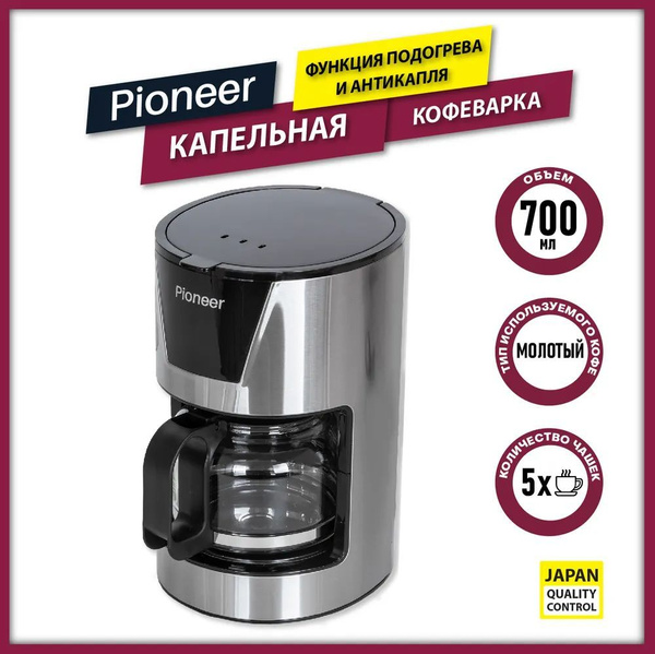Кофеварка капельная Pioneer CM051D, серебристый, черный - купить с ...