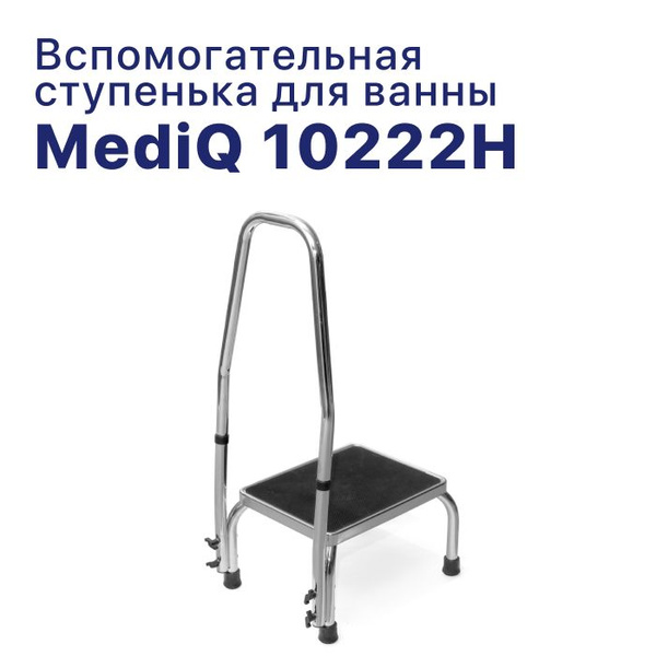 Вспомогательная ступенька для ванны с ручкой mediQ 10222 H для пожилых ...