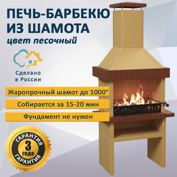 Печь-барбекю из шамота сборная - купить с доставкой по выгодным ценам в ...