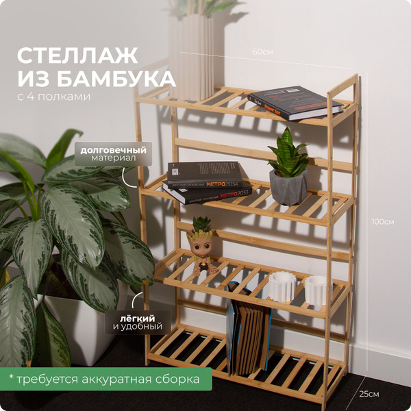 Стеллаж деревянный Hans&Helma , 4 полки 100х60х25 см - купить в ...