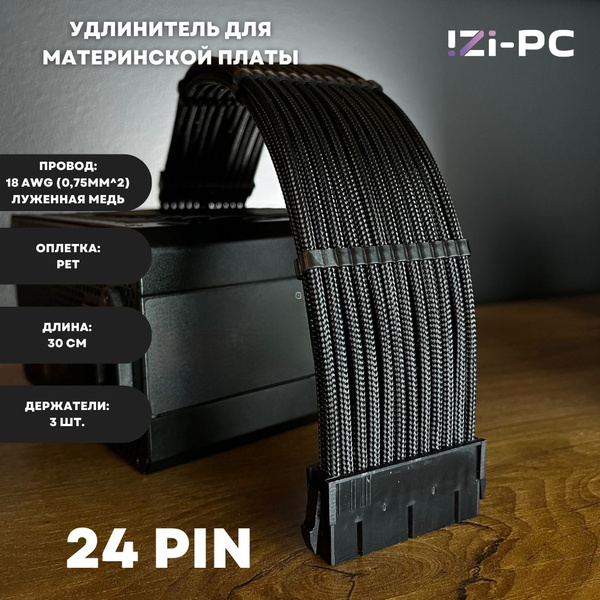 Кабель IZI-PC 24 pin для материнской платы - купить по низкой цене в ...