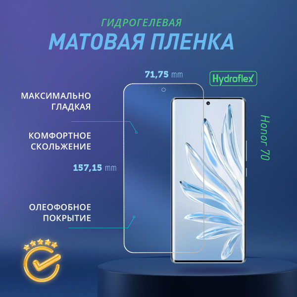 Защитная пленка Honor 70 под чехол - купить по выгодной цене в интернет ...