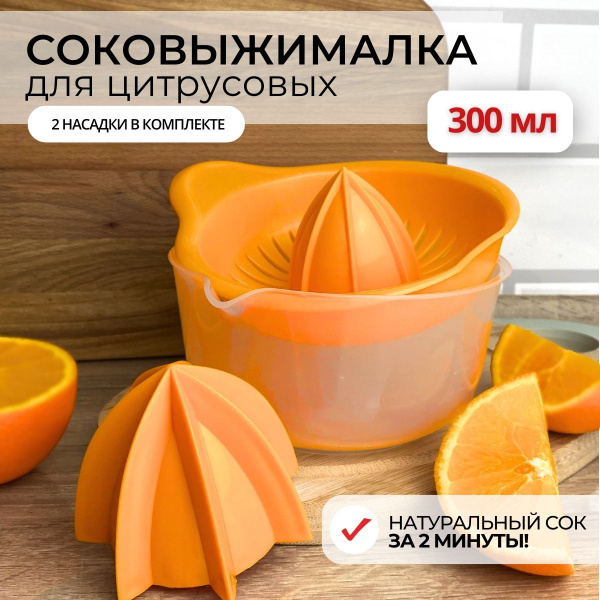 Ручная соковыжималка для для цитрусовых, 1 шт купить по выгодной цене в ...