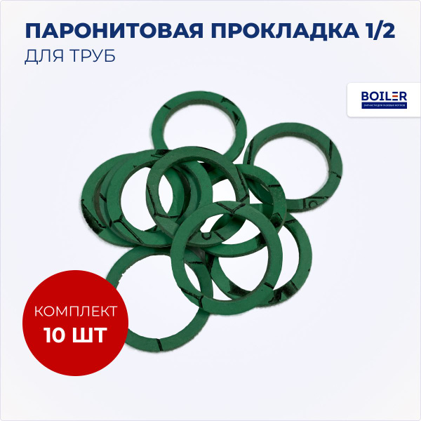 Паронитовая прокладка 10 штук, 1/2 - купить в интернет-магазине OZON по ...