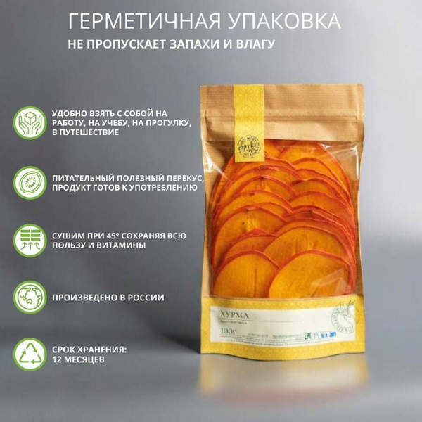 Сушеная ХУРМА premium качества / Фруктовые чипсы 100гр. - натуральные ...