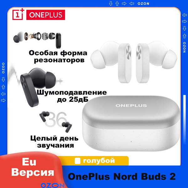 Наушники Внутриканальные OnePlus Nord Buds 2 - купить по доступным ...