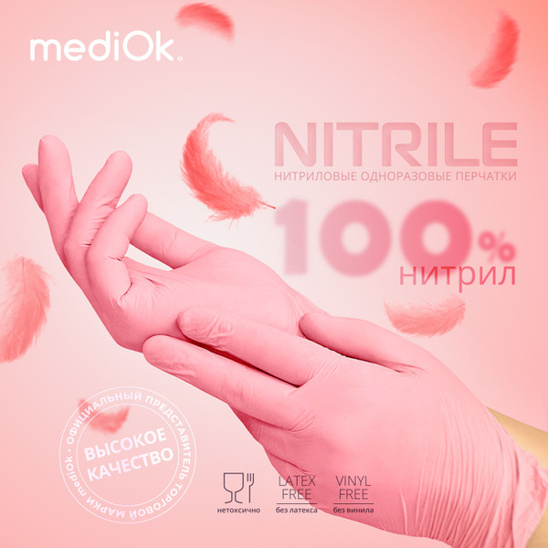 Перчатки нитриловые неопудренные гипоаллергенные, перчатки медицинские ...