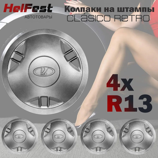 Гибкие колпаки на стальные диски CLASICO RETRO R15 4шт. - купить по ...