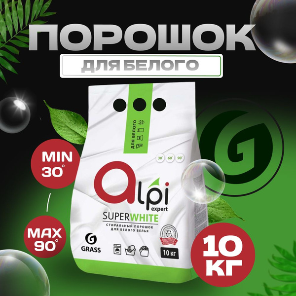 GRASS Стиральный порошок Alpi Expert для белого белья 10кг - купить с ...