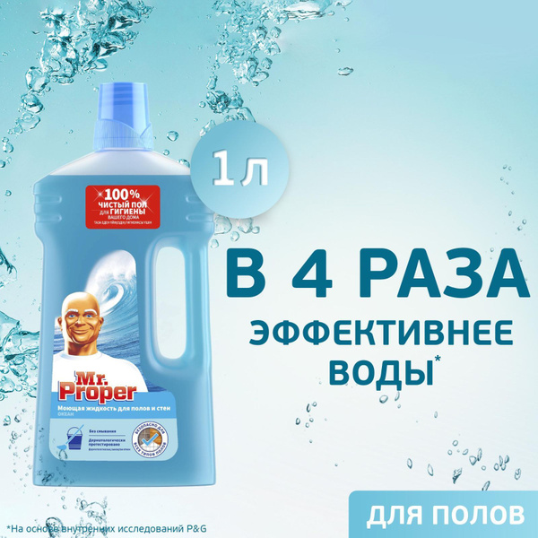 Жидкость моющая для полов и стен Mr. Proper Океан, 1л - купить с ...