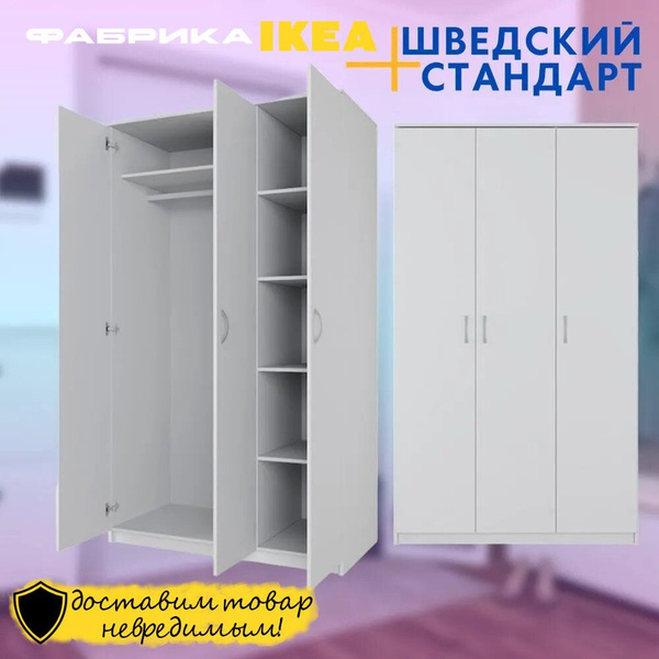 Шкаф распашной ШВЕДСКИЙ СТАНДАРТ ИКЕА PEG, 117x58x202.2 см - купить по ...