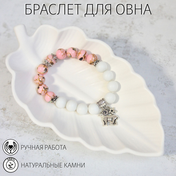 Браслет из натуральных камней Овен - купить с доставкой по выгодным ...