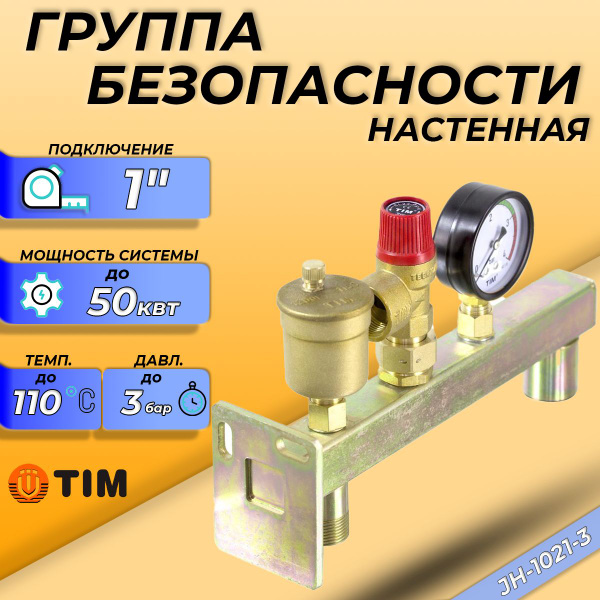Группа безопасности настенная JH-1021 3 бара - купить в интернет ...
