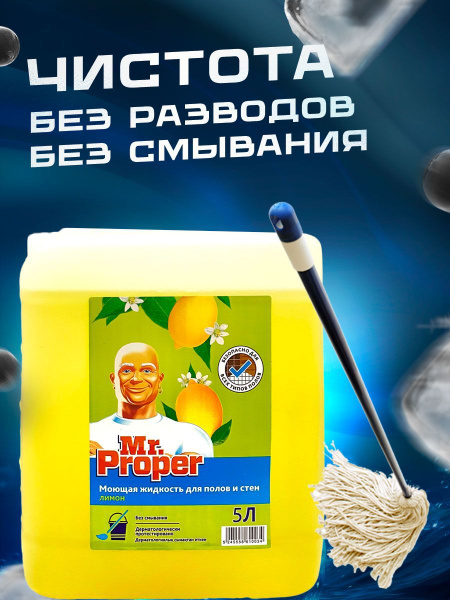Мистер пропер лимон - купить с доставкой по выгодным ценам в интернет ...