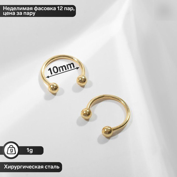 Queen Fair, Циркуляр в бровь, пирсинг, шар, d-10 мм, золото, 12 пар в ...