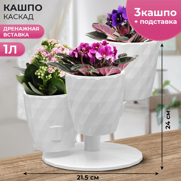 Кашпо каскад на подставке, горшок для цветов с прикорневым поливом ...