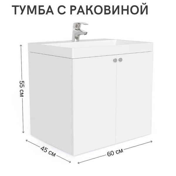 Тумба с раковиной в ванную, подвесная, 60 см, белая - купить с ...