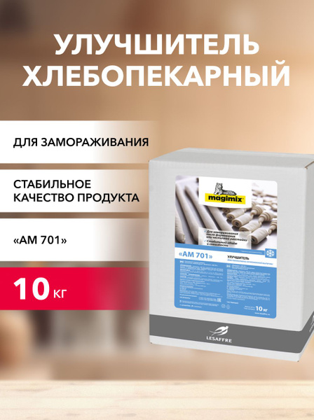 Улучшитель Magimix АМ 701 10 кг*1 шт - купить с доставкой по выгодным ...