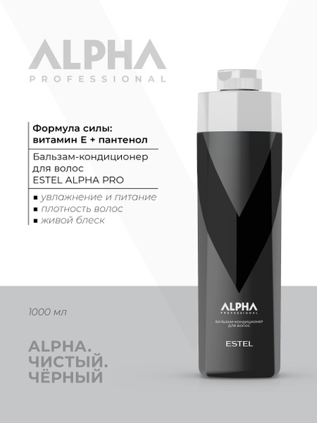 ESTEL ALPHA PRO Бальзам-кондиционер для волос 1000 мл. - купить с ...