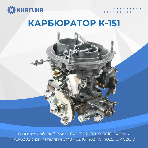 Карбюратор К151 дв. 402 (TRUCKMAN)