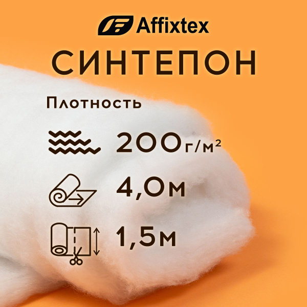 Синтепон полотно, наполнитель для игрушек, мебельный, для одеял, для ...
