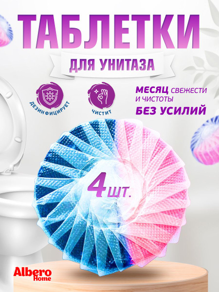 Таблетки для унитаза в бачок с ароматом Магнолии антибактериальное ...