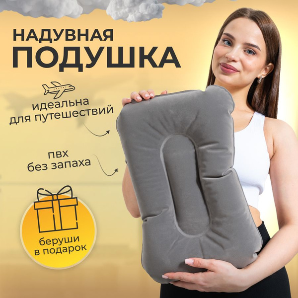 Подушка для путешествий, 42х27 см, надувная, подушка-флок для ...